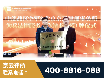 廊坊-北京京云律师事务所与《北京晚报》达成战略合作